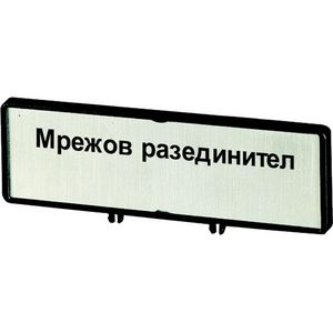 Klemmen met schild+schild Hoofdschakelaar ZFSNT64-P3 (tekst in bulgaars BG)
