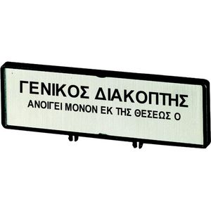Klemmen met schild hoofdschakelaar ZFS69-P3 (taal Grieks)