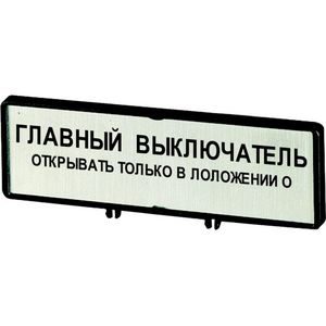Klemmen met schild hoofdschakelaar ZFS74-P3 (taal Russisch)
