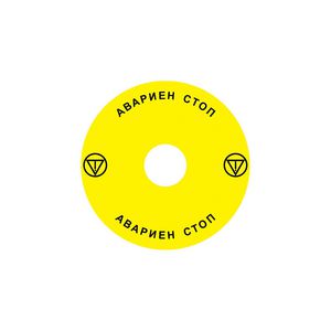 Noodstopssticker opening Ex9P1 H cirkel 90mm Ex9P1 H S9BG