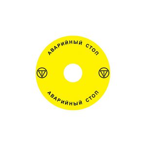 Noodstopssticker opening Ex9P1 H cirkel 90mm Ex9P1 H S9RU