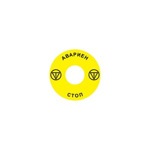Noodstopssticker opening Ex9P1 H cirkel 60mm Ex9P1 H S6BG