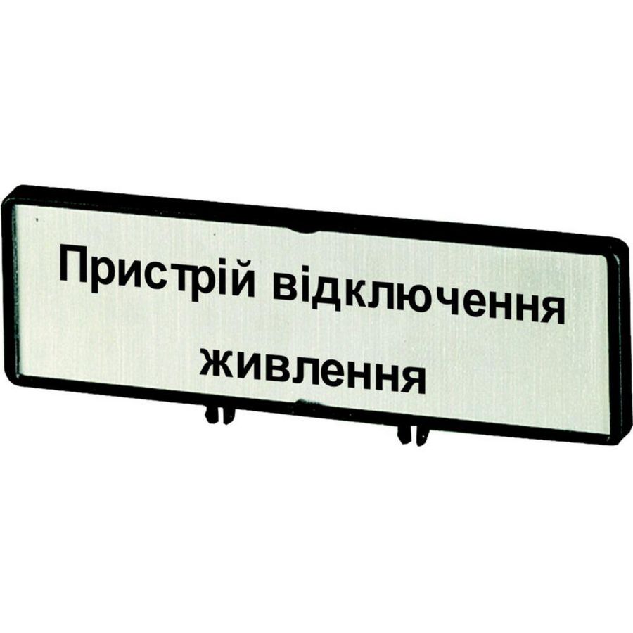 Klemmen met schild+schild Hoofdschakelaar ZFSNT85-P3 (taal Oekraïens)