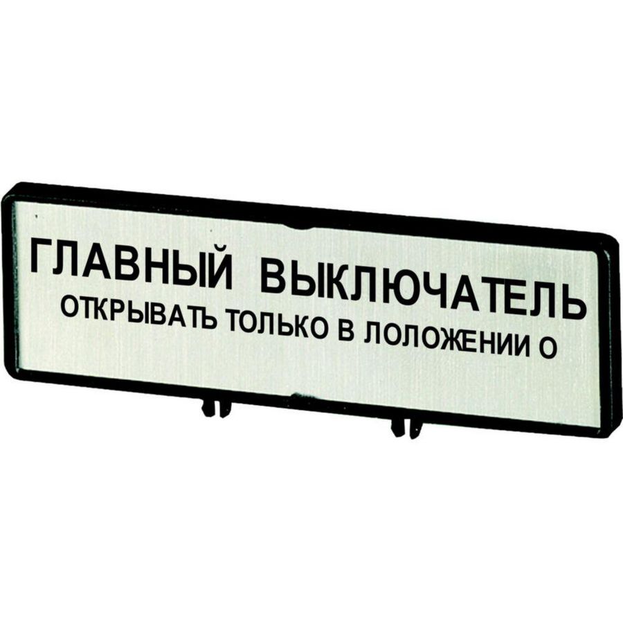 Klemmen met schild hoofdschakelaar ZFS74-T0 (taal Russisch)
